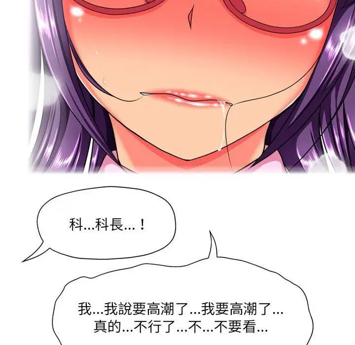漫画《上司的地雷别乱踩》第8话第33张图