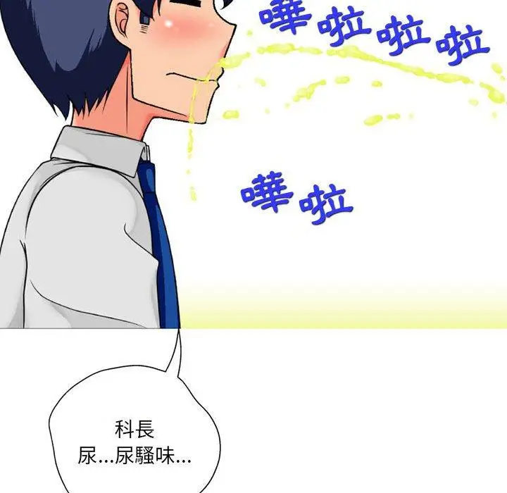 漫画《上司的地雷别乱踩》第8话第43张图