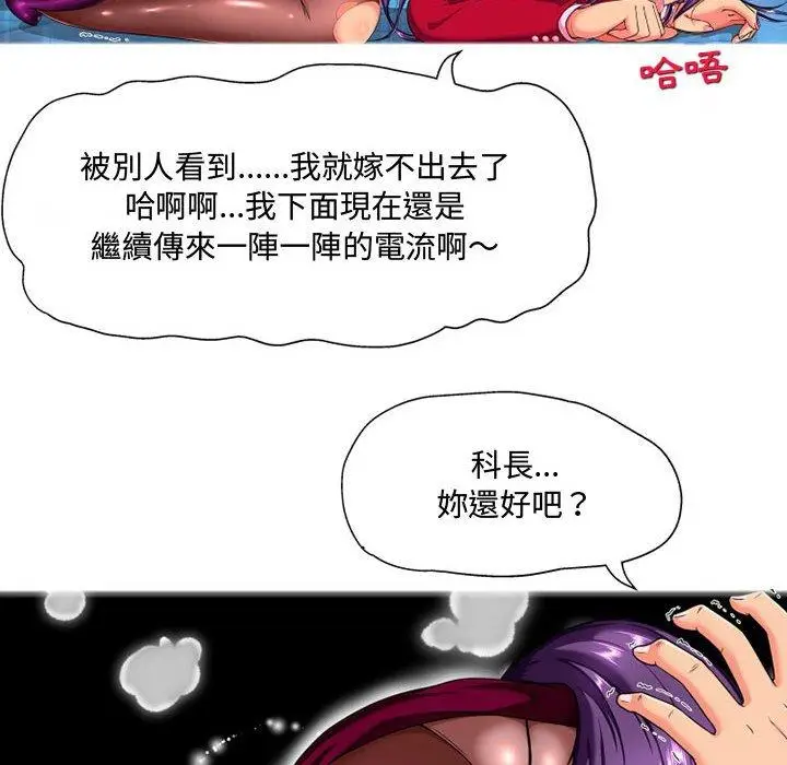 漫画《上司的地雷别乱踩》第8话第45张图