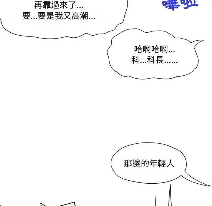 漫画《上司的地雷别乱踩》第8话第47张图