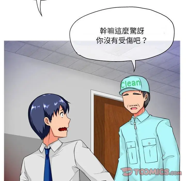 漫画《上司的地雷别乱踩》第8话第50张图