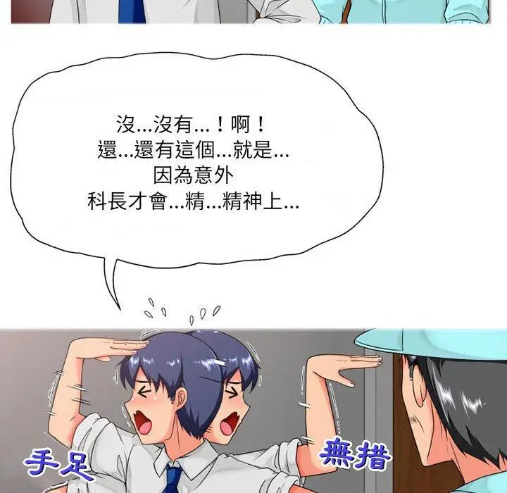 漫画《上司的地雷别乱踩》第8话第51张图