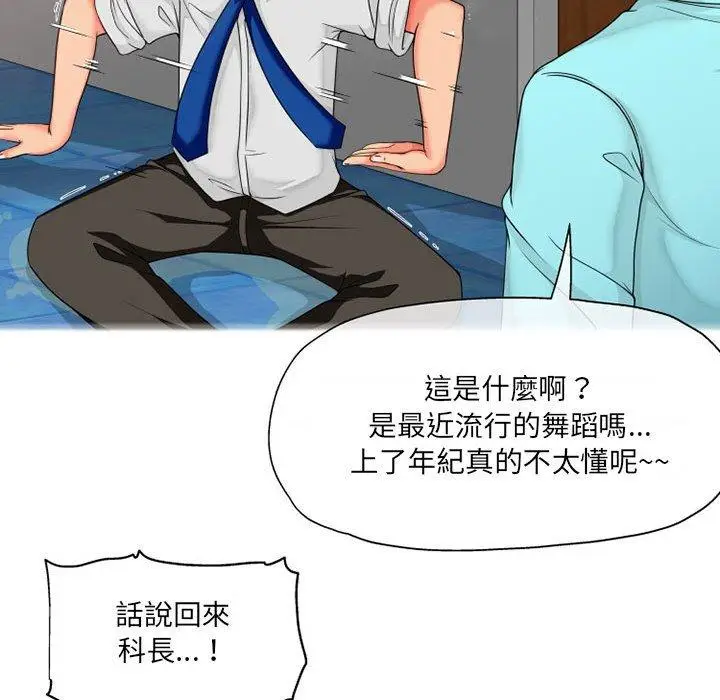 漫画《上司的地雷别乱踩》第8话第52张图