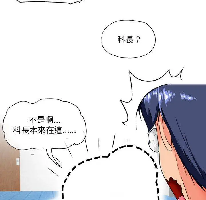 漫画《上司的地雷别乱踩》第8话第53张图