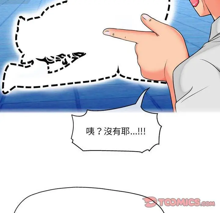 漫画《上司的地雷别乱踩》第8话第54张图