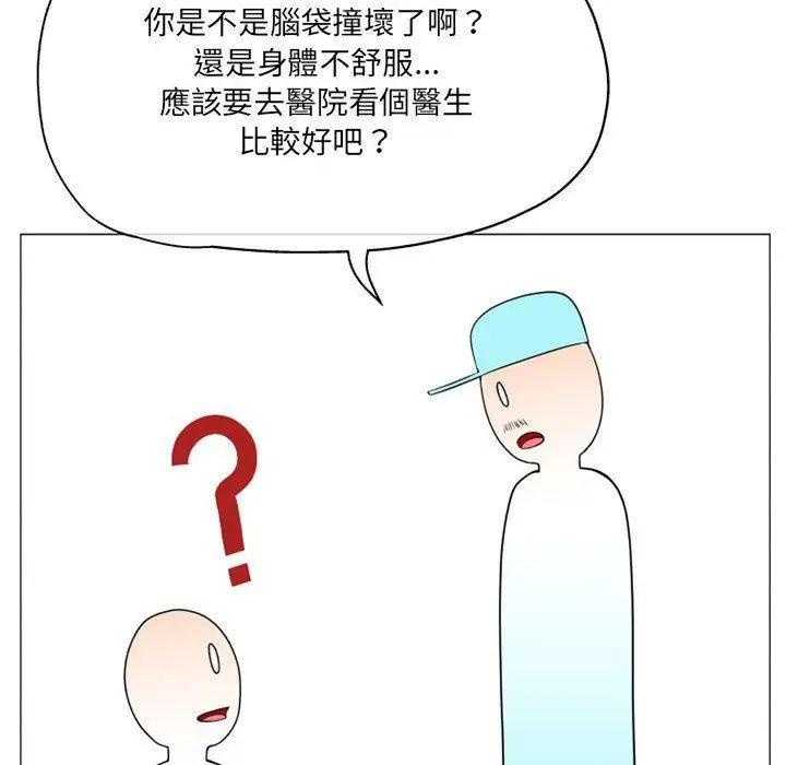 漫画《上司的地雷别乱踩》第8话第55张图