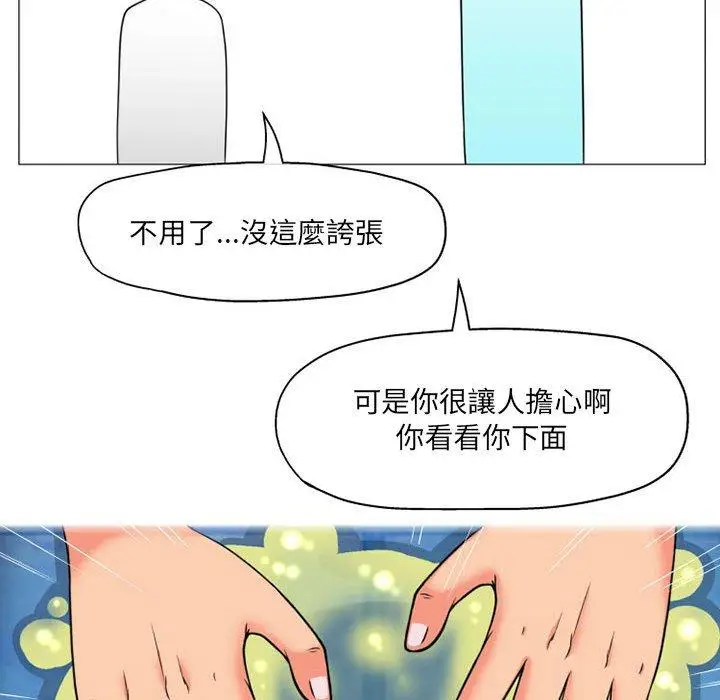 漫画《上司的地雷别乱踩》第8话第56张图