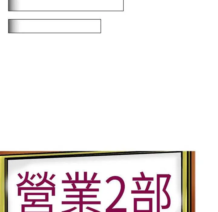 漫画《上司的地雷别乱踩》第8话第60张图