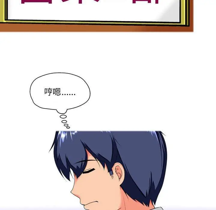 漫画《上司的地雷别乱踩》第8话第61张图