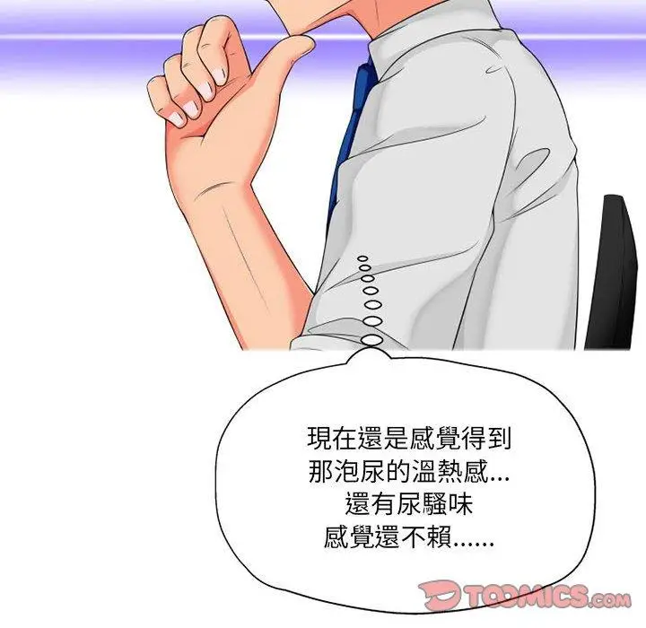漫画《上司的地雷别乱踩》第8话第62张图
