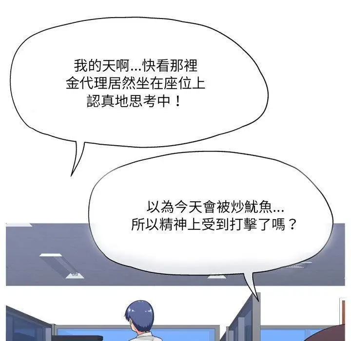 漫画《上司的地雷别乱踩》第8话第64张图