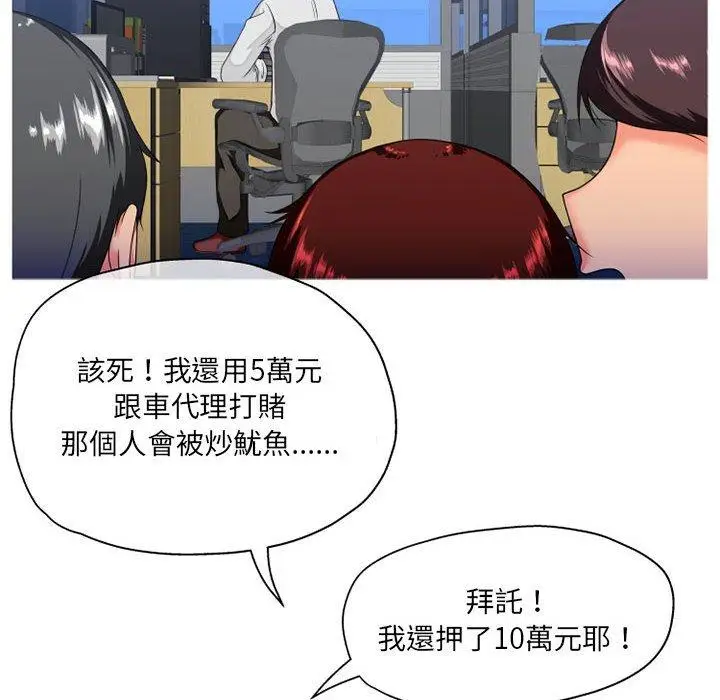 漫画《上司的地雷别乱踩》第8话第65张图