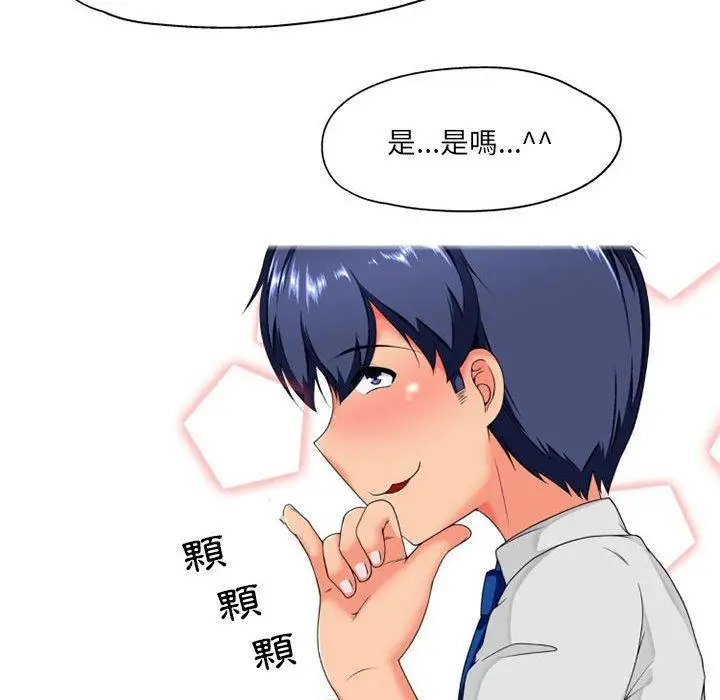 漫画《上司的地雷别乱踩》第8话第72张图