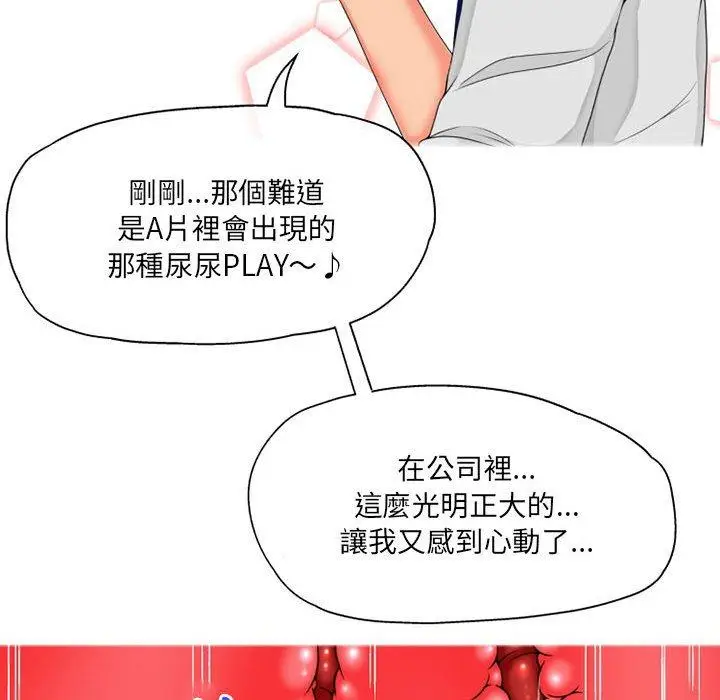 漫画《上司的地雷别乱踩》第8话第73张图