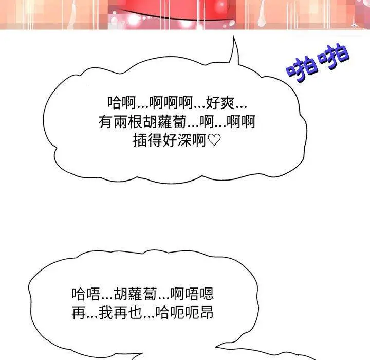 漫画《上司的地雷别乱踩》第8话第75张图
