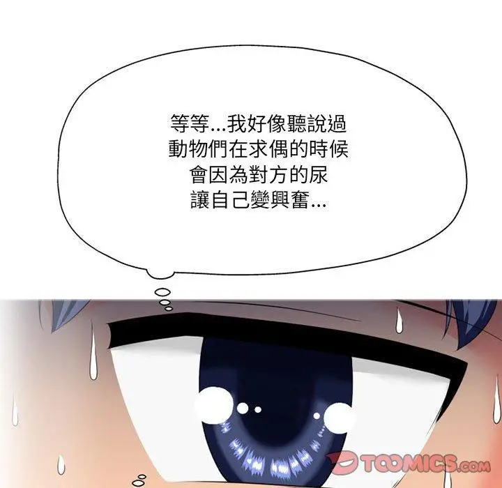漫画《上司的地雷别乱踩》第8话第78张图