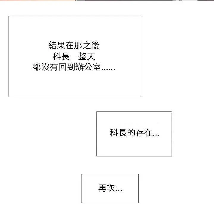 漫画《上司的地雷别乱踩》第8话第84张图