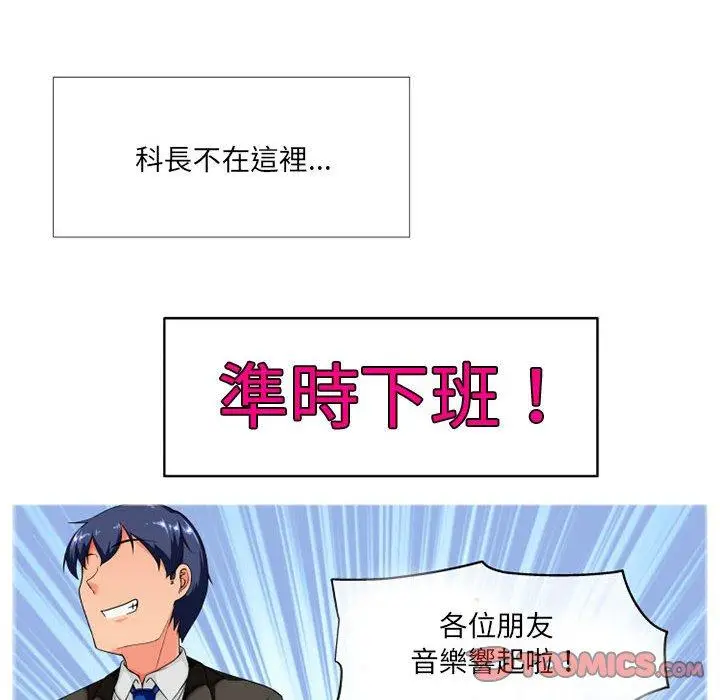 漫画《上司的地雷别乱踩》第8话第86张图