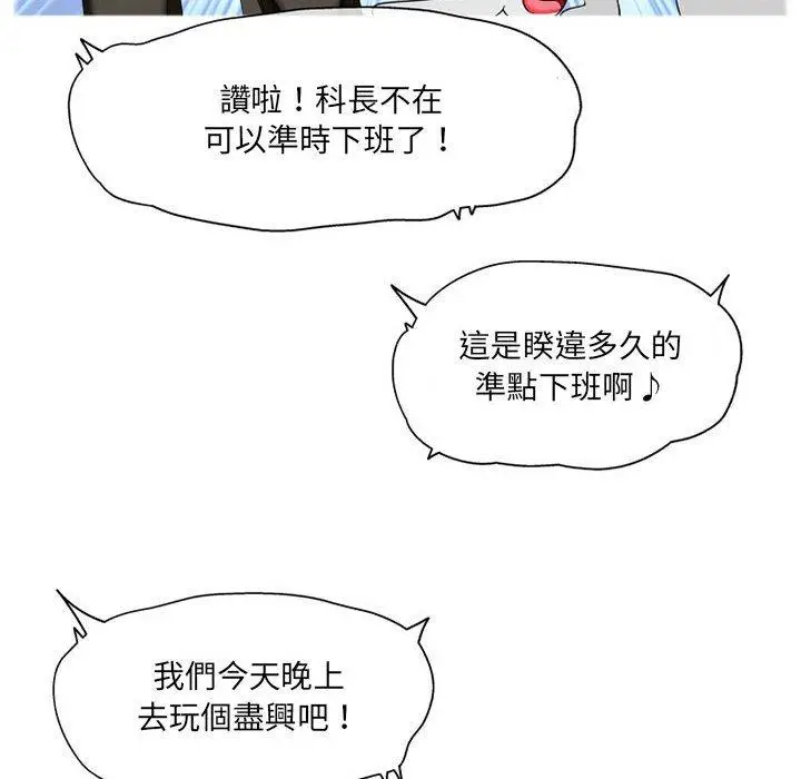 漫画《上司的地雷别乱踩》第8话第88张图