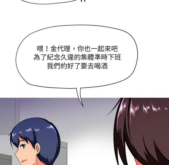 漫画《上司的地雷别乱踩》第8话第89张图