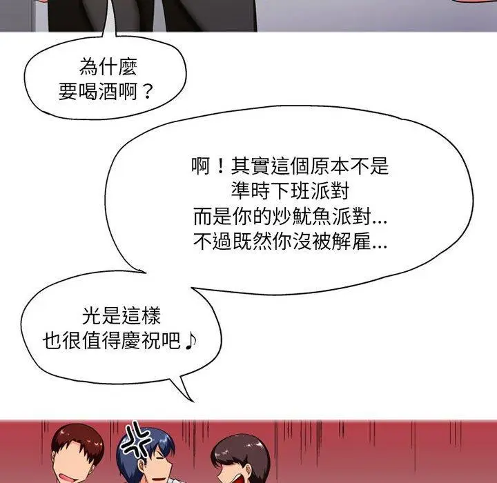 漫画《上司的地雷别乱踩》第8话第91张图