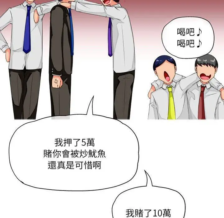 漫画《上司的地雷别乱踩》第8话第92张图