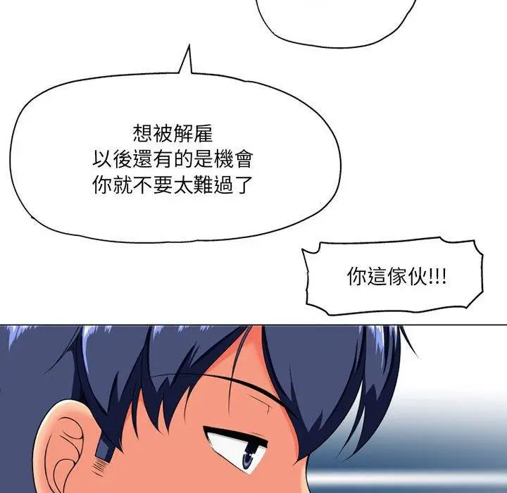 漫画《上司的地雷别乱踩》第8话第93张图