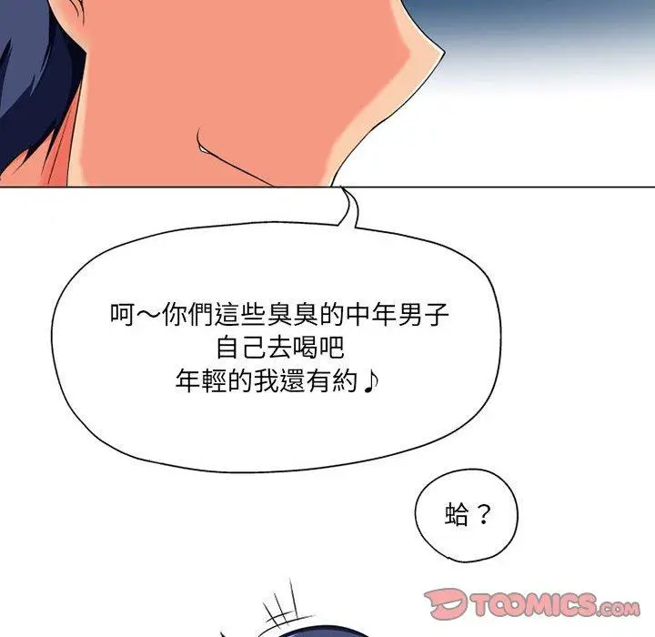 漫画《上司的地雷别乱踩》第8话第94张图