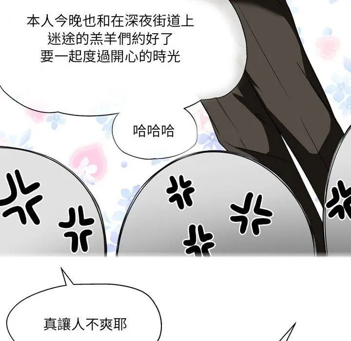 漫画《上司的地雷别乱踩》第8话第96张图