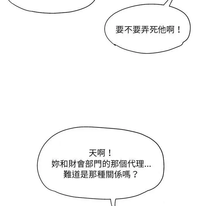 漫画《上司的地雷别乱踩》第8话第97张图