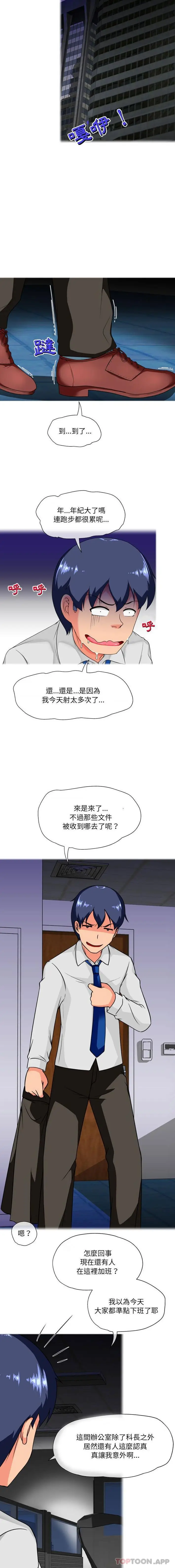 漫画《上司的地雷别乱踩》第9话第12张图