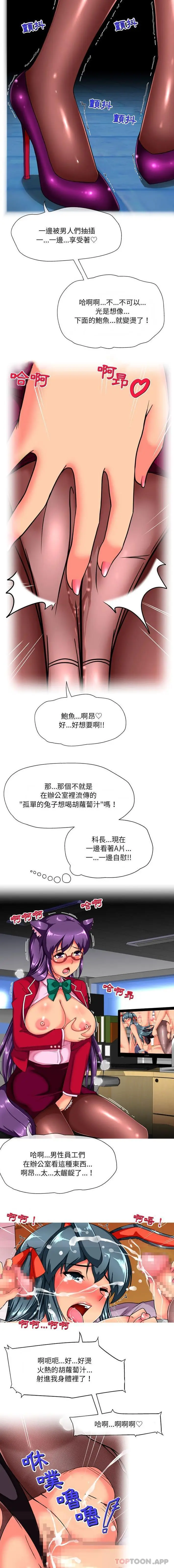 漫画《上司的地雷别乱踩》第9话第15张图
