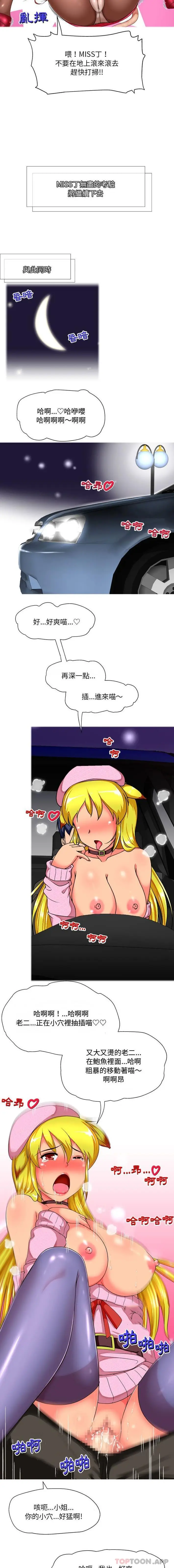 漫画《上司的地雷别乱踩》第9话第3张图