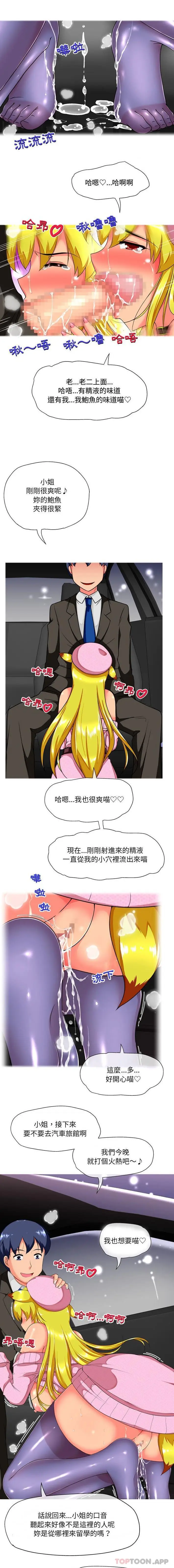 漫画《上司的地雷别乱踩》第9话第9张图