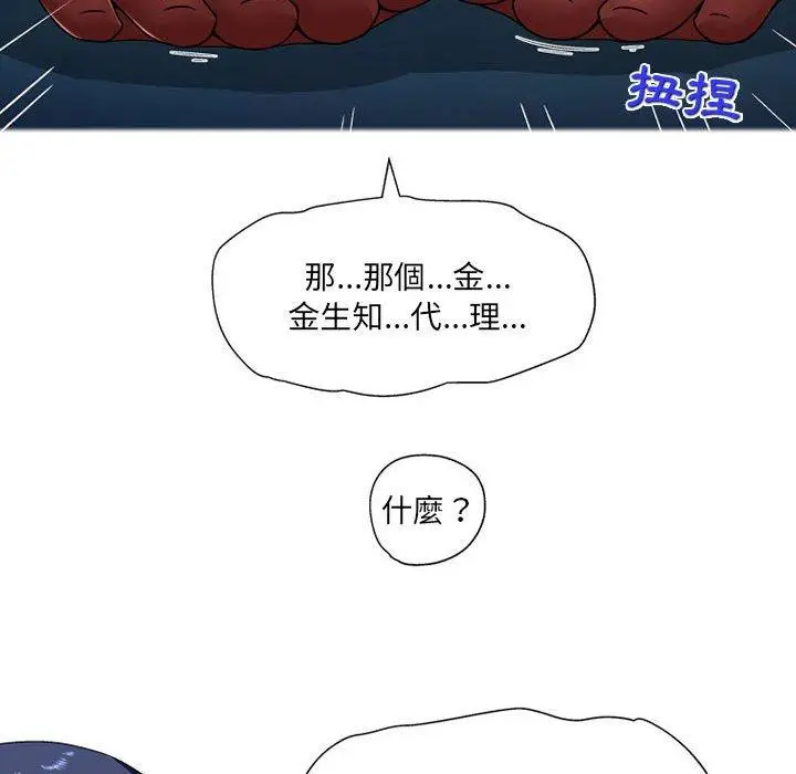 漫画《上司的地雷别乱踩》第10话第107张图