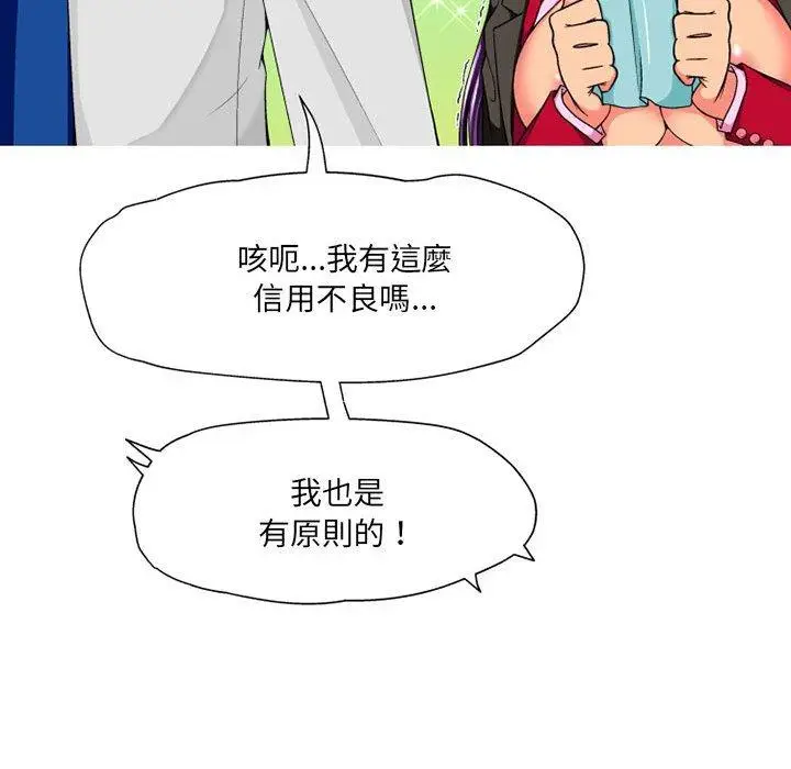 漫画《上司的地雷别乱踩》第10话第109张图