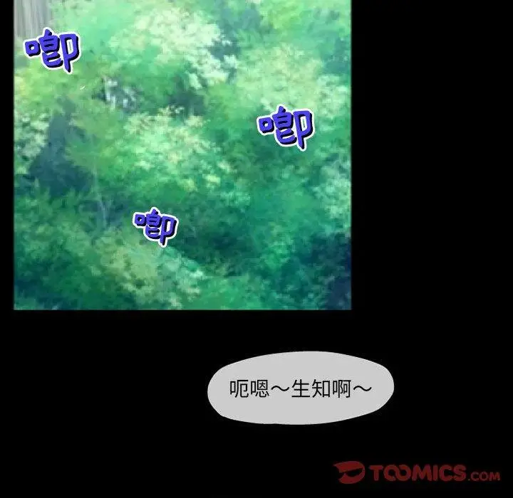 漫画《上司的地雷别乱踩》第10话第111张图