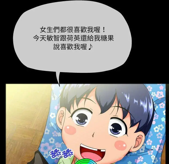 漫画《上司的地雷别乱踩》第10话第112张图