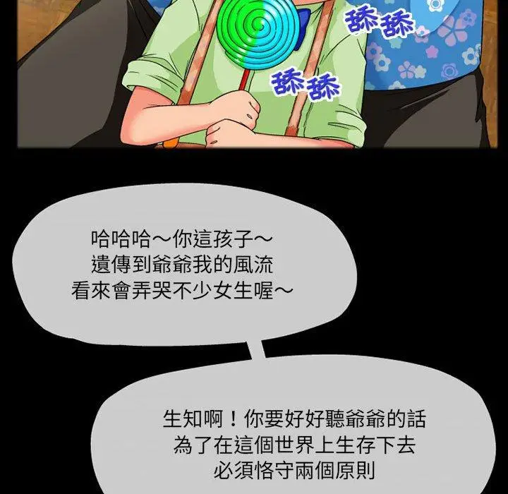 漫画《上司的地雷别乱踩》第10话第113张图