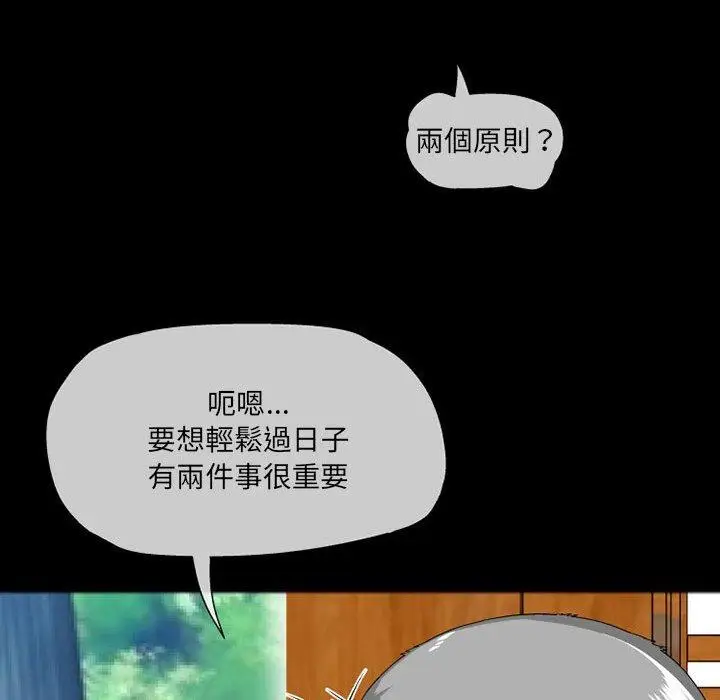 漫画《上司的地雷别乱踩》第10话第115张图