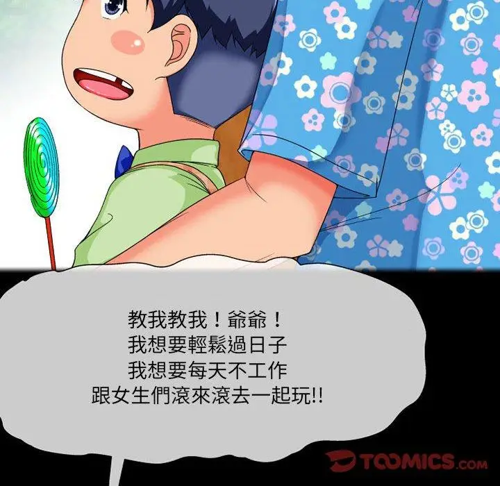 漫画《上司的地雷别乱踩》第10话第117张图