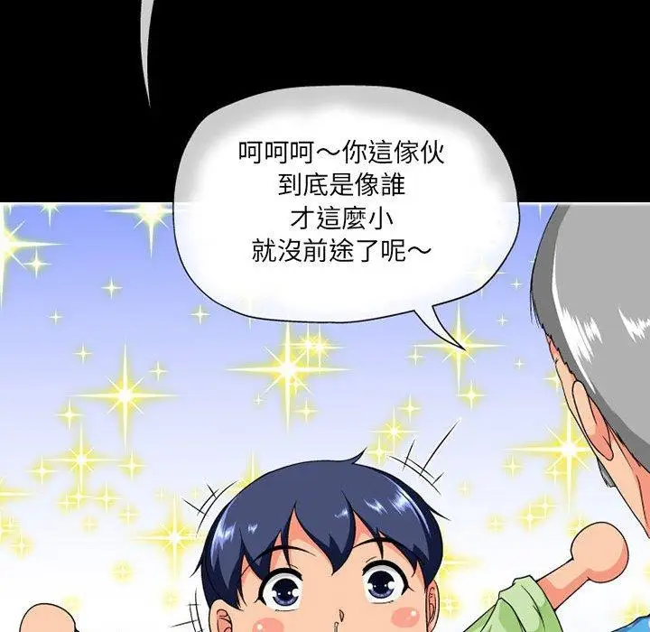 漫画《上司的地雷别乱踩》第10话第118张图