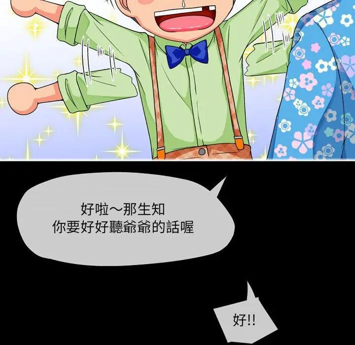 漫画《上司的地雷别乱踩》第10话第119张图