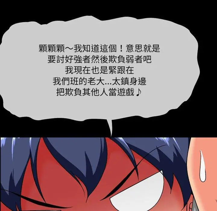 漫画《上司的地雷别乱踩》第10话第122张图