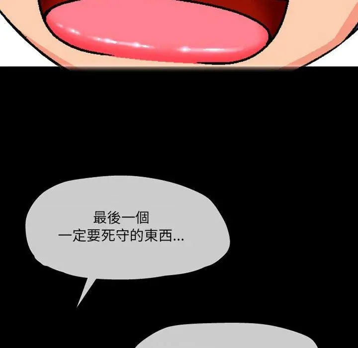 漫画《上司的地雷别乱踩》第10话第128张图