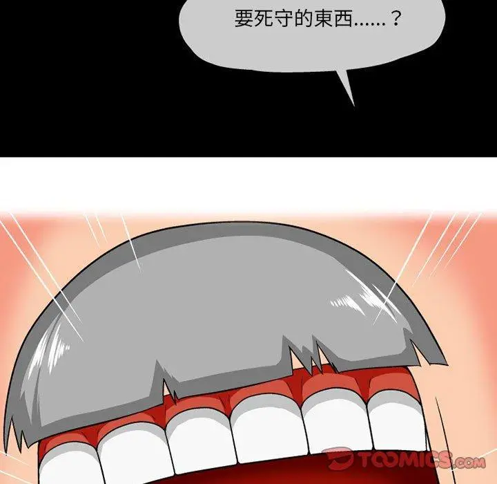 漫画《上司的地雷别乱踩》第10话第129张图