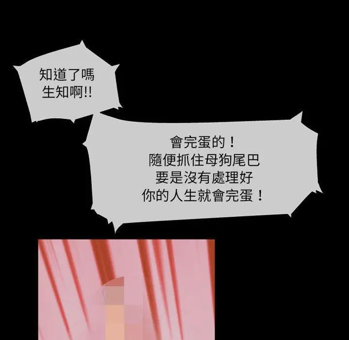 漫画《上司的地雷别乱踩》第10话第132张图