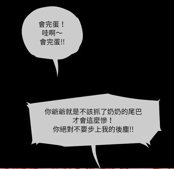 漫画《上司的地雷别乱踩》第10话第134张图
