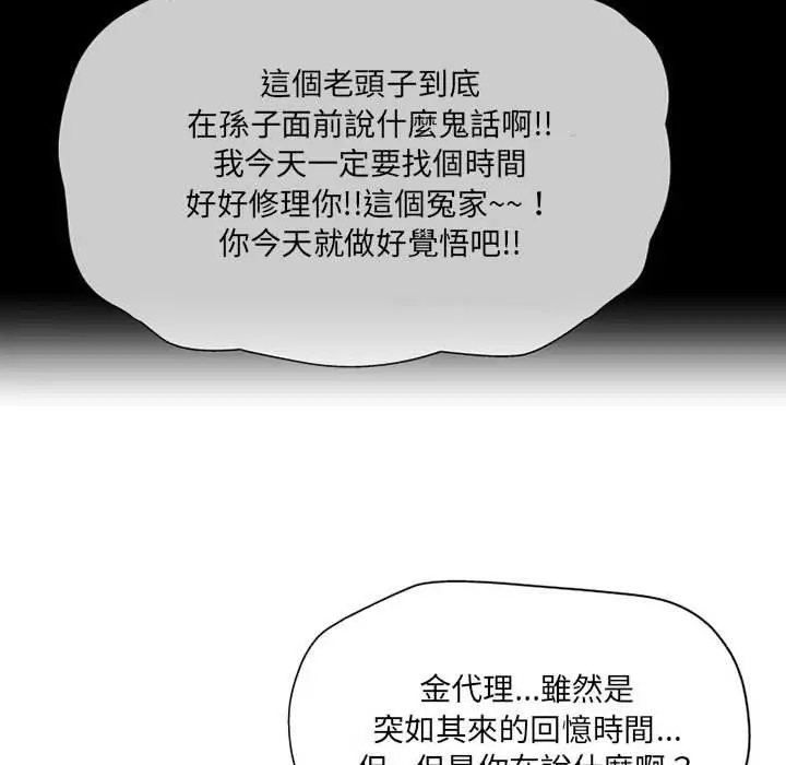 漫画《上司的地雷别乱踩》第10话第137张图