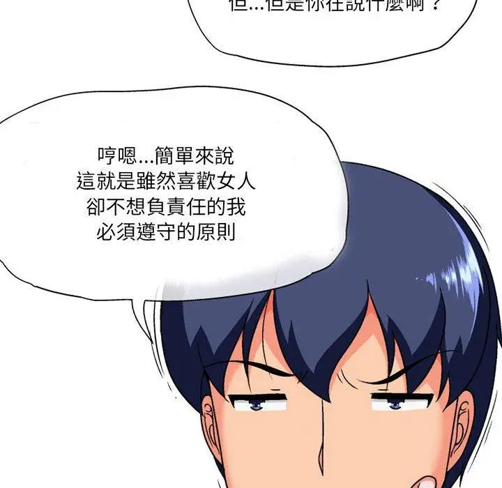 漫画《上司的地雷别乱踩》第10话第138张图